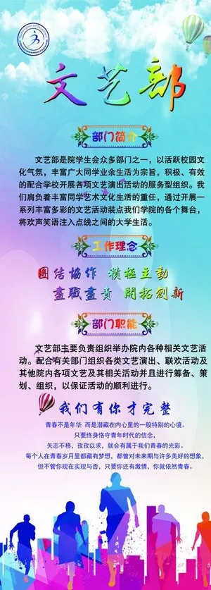 文艺部图片