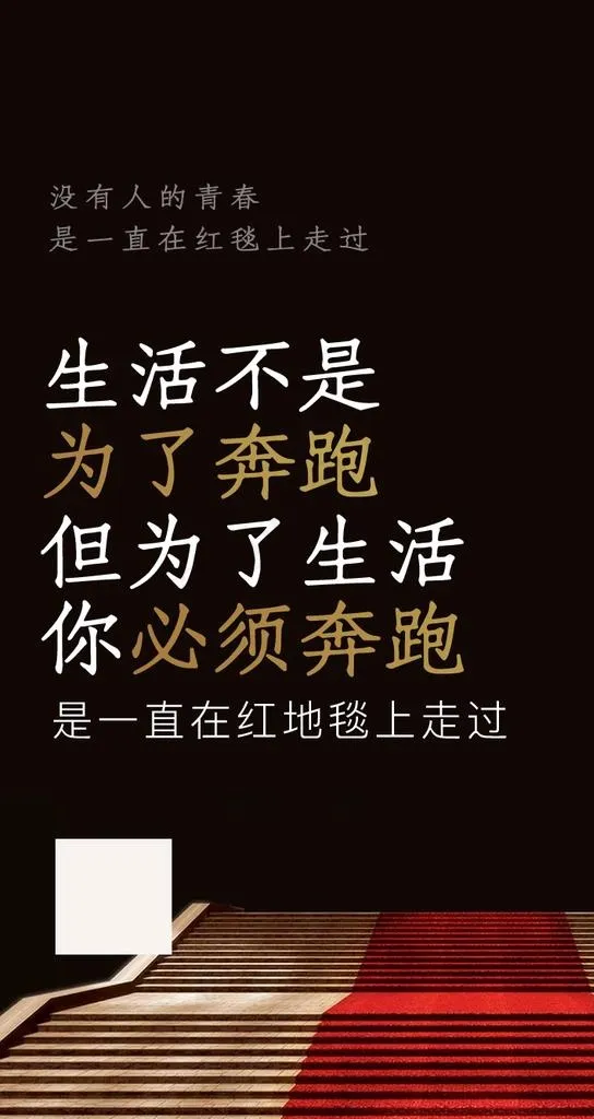 励志正能量向前奔跑海报图片psd模版下载
