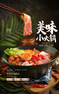 美味小火锅促销活动宣传海报素材图片