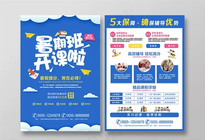 暑假 培训班 招生 宣传 单页图片psd模版下载