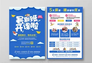 暑假 培训班 招生 宣传 单页图片
