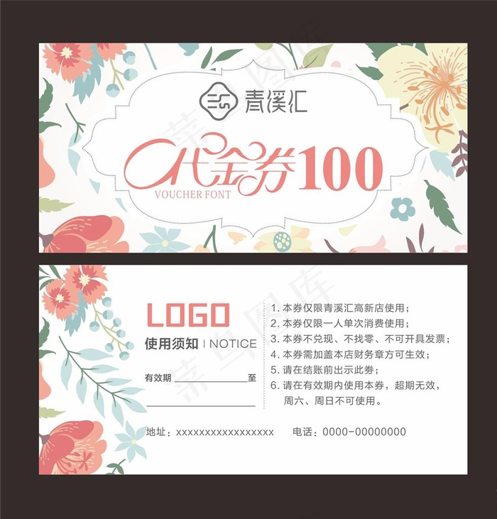 鲜花代金券 小清新代金券 花朵图片