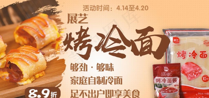 冷面图片psd模版下载