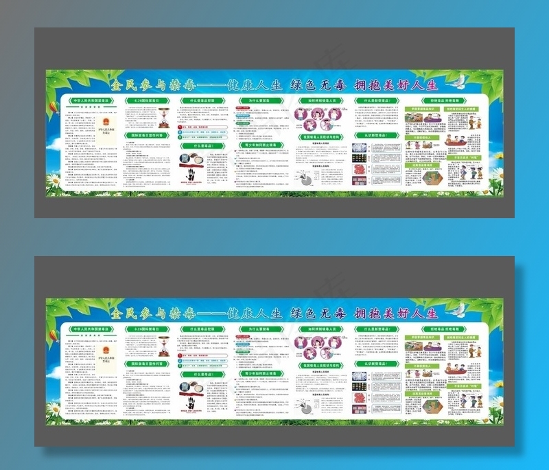 禁毒宣传图片(7000X1950)cdr矢量模版下载