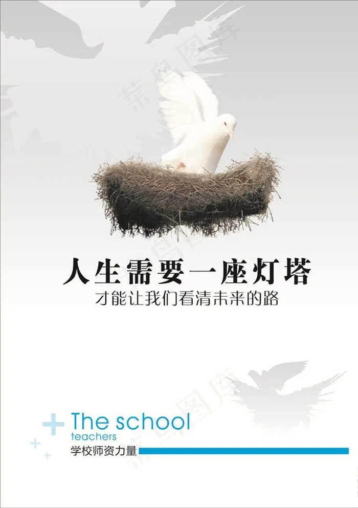 师资力量图片cdr矢量模版下载