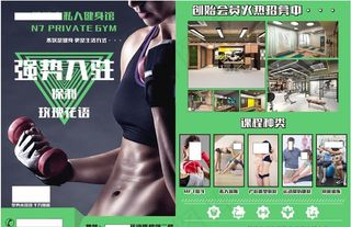 健身房私教开业宣传单图片