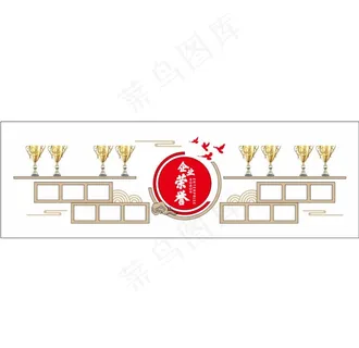 党建室 荣誉墙图片