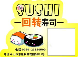 寿司图片