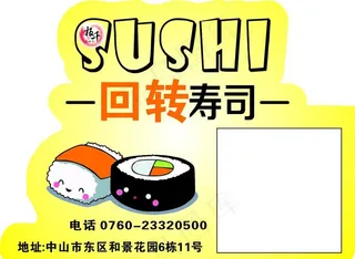 寿司图片