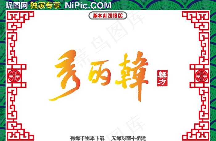 秀丽韩图片