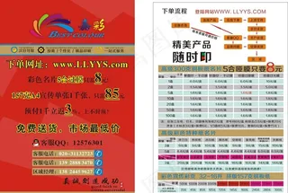 嘉彩名片报价表单张报价表图片