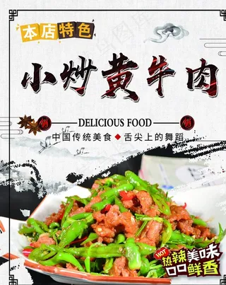 小炒黄牛肉图片