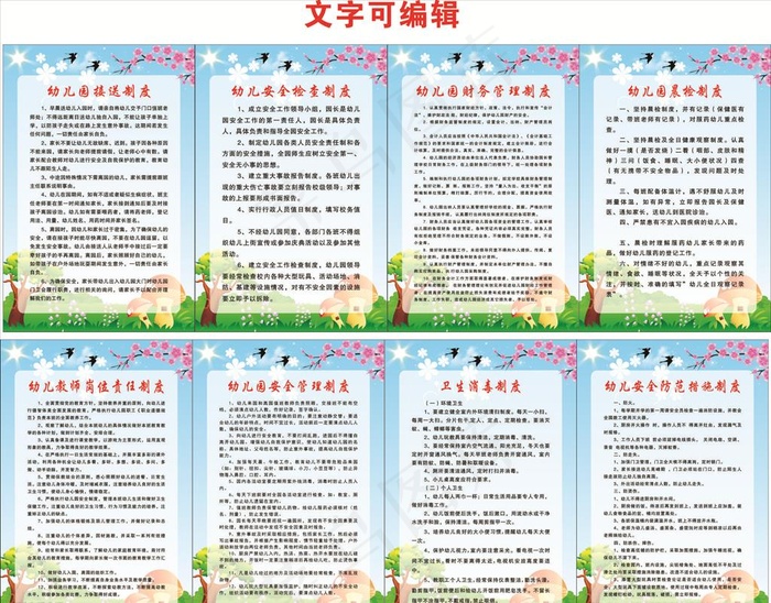 幼儿园制度  卫生消毒制度图片cdr矢量模版下载