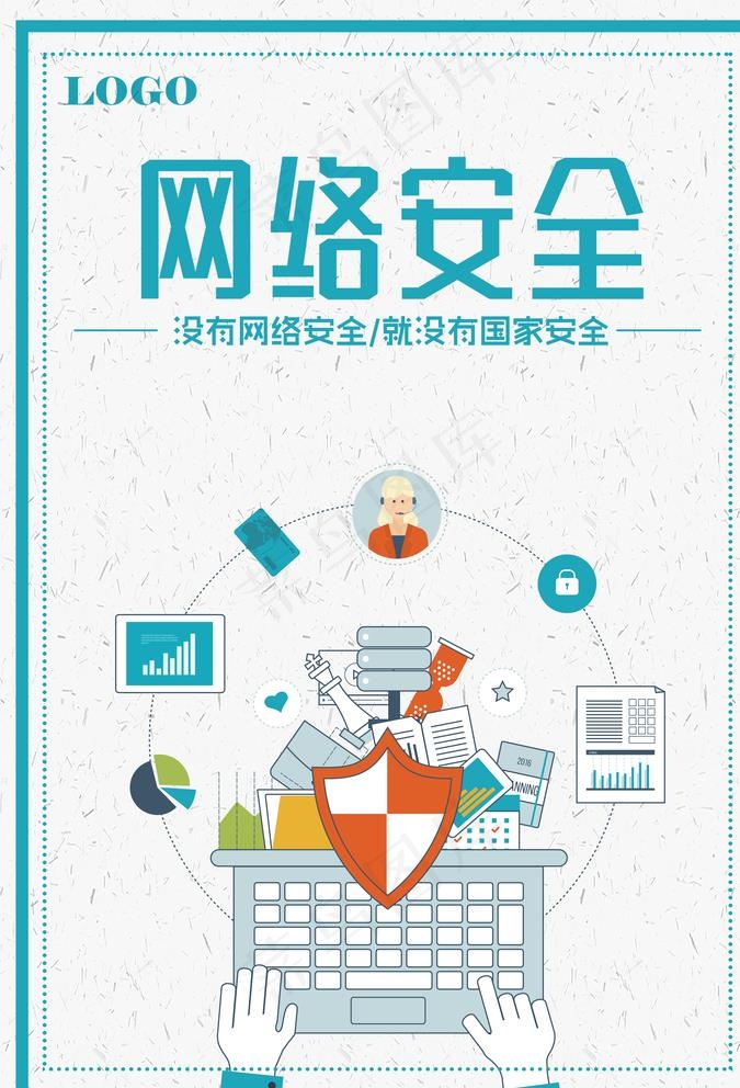 网络安全图片(3425X4961(DPI:300))psd模版下载