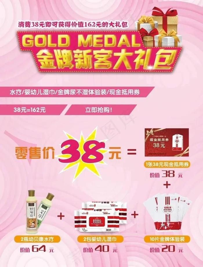 新客大礼包海报图片(4961X6732(DPI:300))psd模版下载