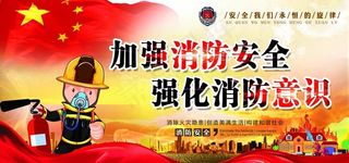 消防展板图片