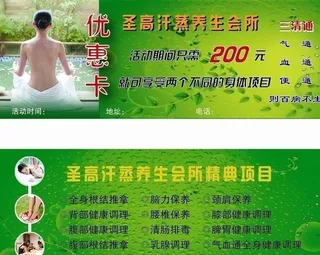 养生优惠卡图片