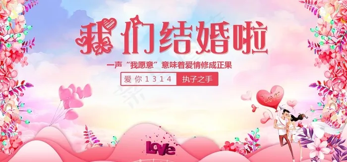 婚礼海报图片psd模版下载