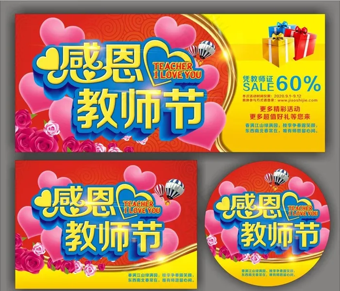 
                    教师节图片
            cdr矢量模版下载