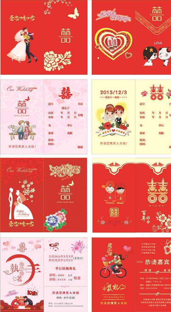 请柬图片(300X520)cdr矢量模版下载