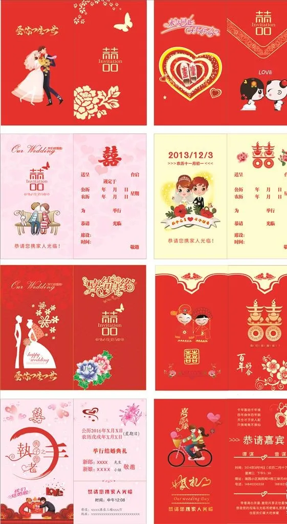 请柬图片(300X520)cdr矢量模版下载