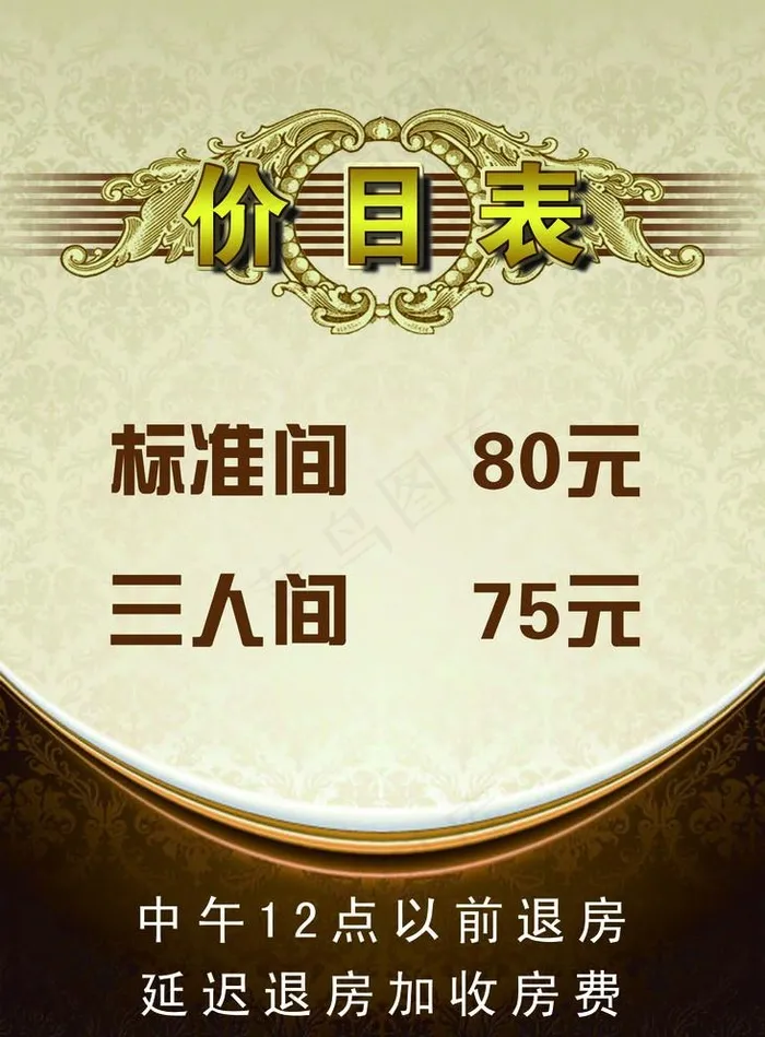 价目表图片(1969X2756(DPI:100))psd模版下载