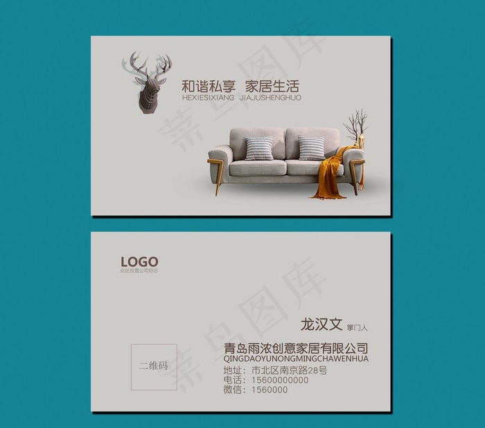 沙发名片图片psd模版下载