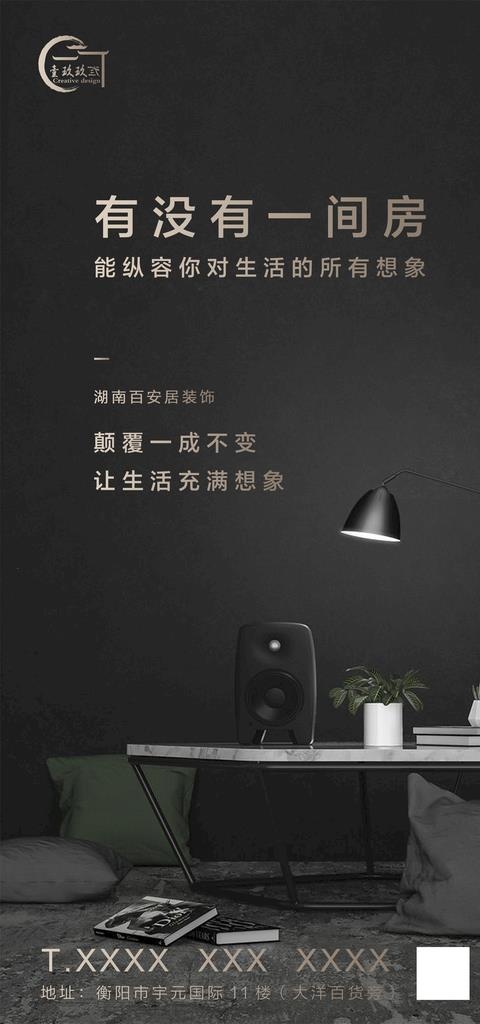 家居海报图片