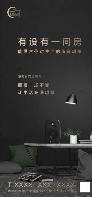 家居海报图片