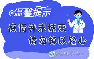 疫情防控标语图片