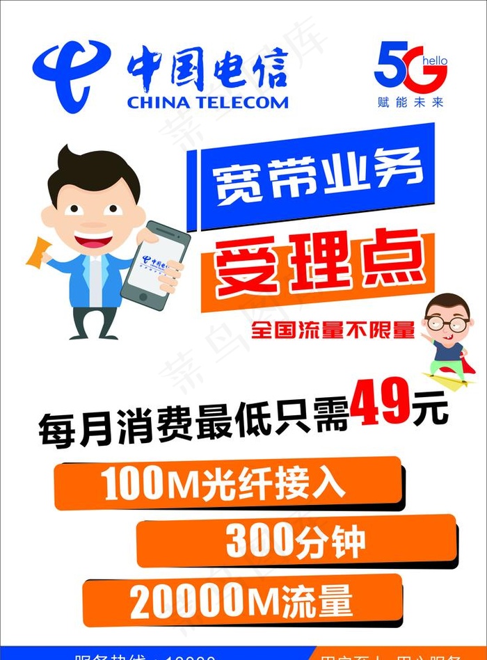 中国电信宽带图片cdr矢量模版下载