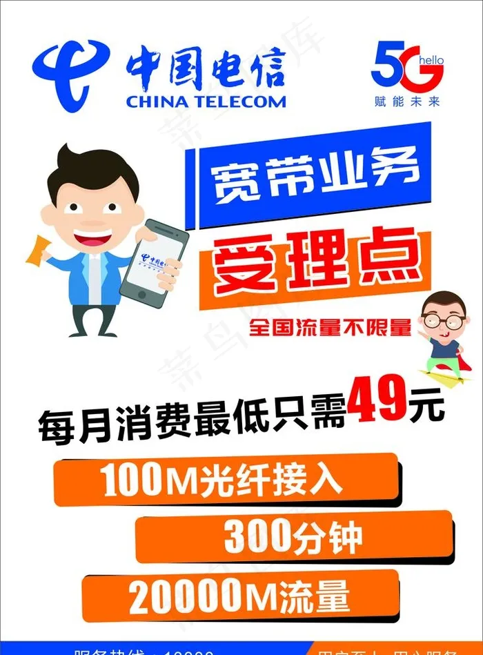 中国电信宽带图片cdr矢量模版下载