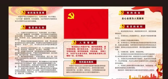 入党誓词图片(210X297)cdr矢量模版下载