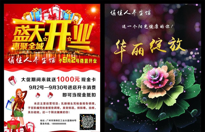 养生馆开业宣传单图片(500X400)cdr矢量模版下载