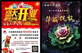 养生馆开业宣传单图片