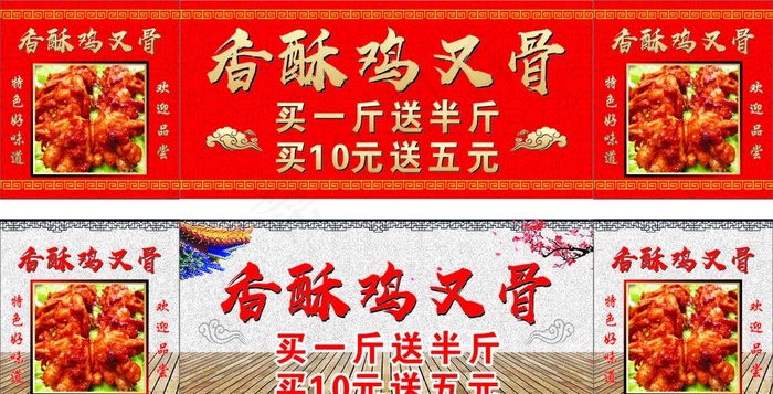 香酥鸡叉骨图片(210X297)cdr矢量模版下载