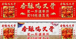 香酥鸡叉骨图片