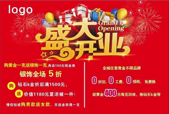 盛大开业图片cdr矢量模版下载