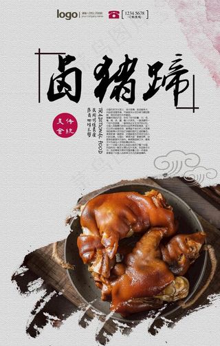 卤猪蹄图片