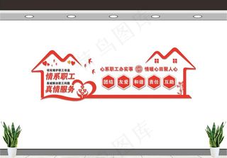 工会文化墙  工会形象墙图片