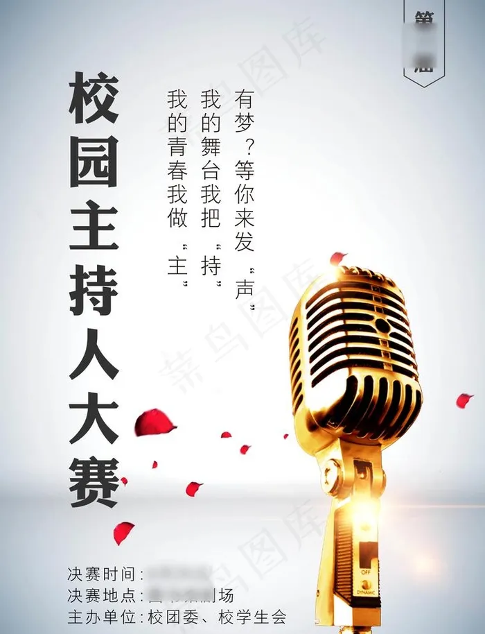 学院活动海报图片(3260X4394(DPI:72))psd模版下载