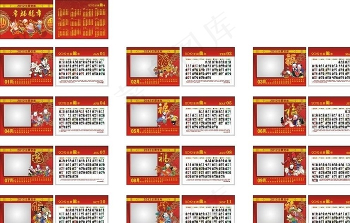 2012经典全家福台历图片cdr矢量模版下载