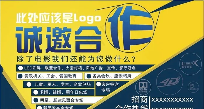 招商海报图片ai矢量模版下载