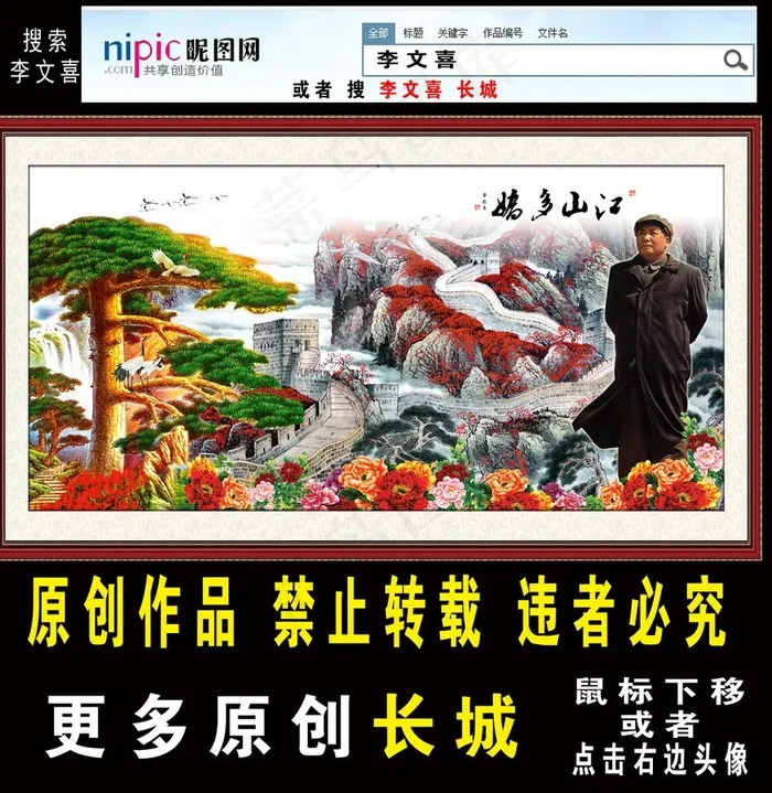 长城 万里长城图片(7868X4541(DPI:300))psd模版下载