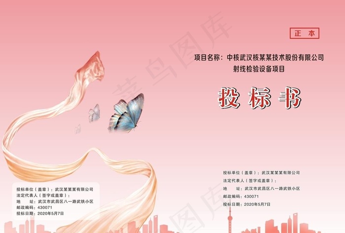标书封面图片