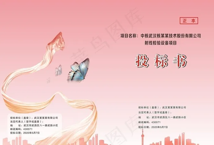 标书封面图片(420X297)cdr矢量模版下载