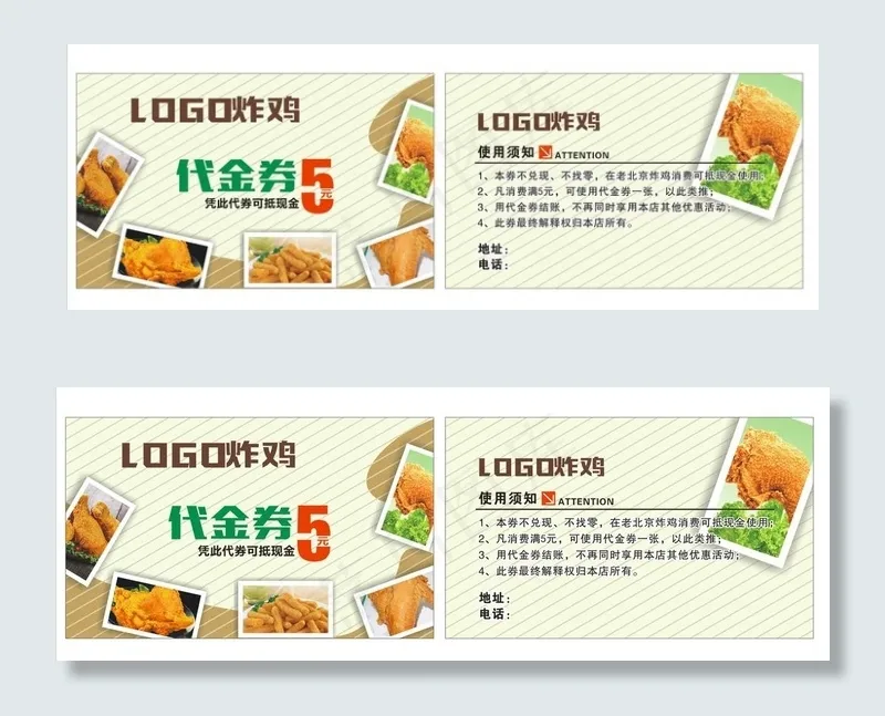 炸鸡代金券图片cdr矢量模版下载