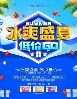 冰爽盛夏图片