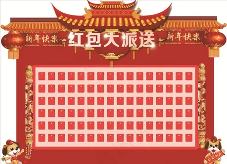 红包墙图片