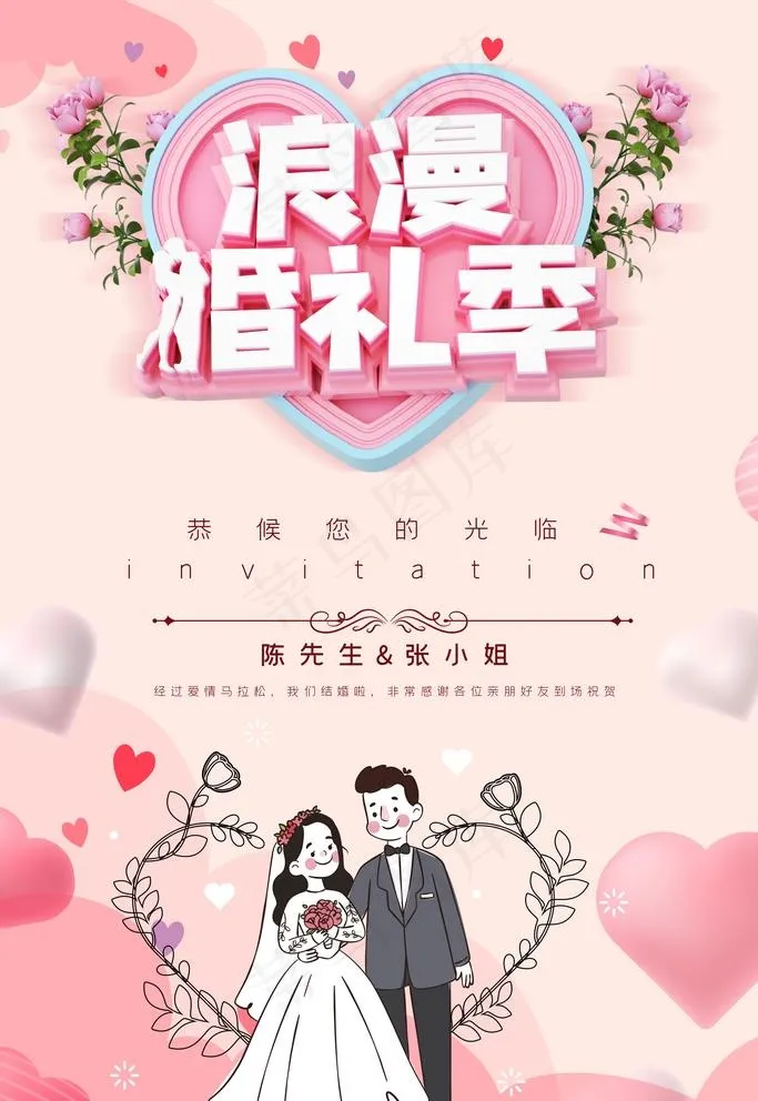 结婚海报图片(3543X5315(DPI:150))psd模版下载